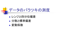 分散と変動係数