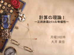 計算の理論 I －数学的概念と記法－