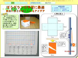 1㎡が体感できる教具