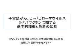 子宮頸がん、人