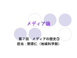 メディア文化基礎論