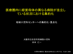 医療圏内に経営母体の異なる病院 が並立している状況