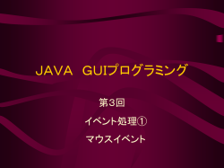 JAVA GUIプログラミング