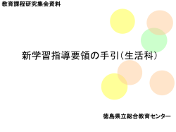 新学習指導要領の実施にむけて