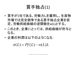 買手独占(1) - 北海道大学大学院経済学研究科