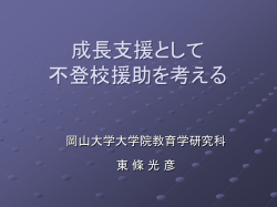 不登校とは（文部科学省）
