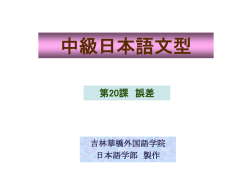 中級日本語文型