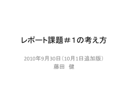 レポート課題＃1の考え方