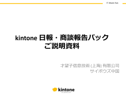 kintone ワークフローパック ご説明資料