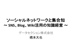 ソーシャルネットワークとIT