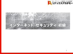 ｽﾗｲﾄﾞ ﾀｲﾄﾙなし - IPA 独立行政法人