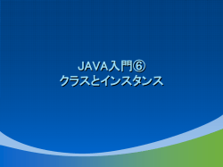 JAVA入門