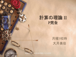 計算の理論 I －講義についてー