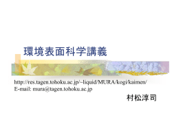 コロイド化学と界面化学