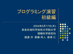 プログラミング演習（後半）