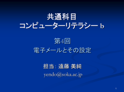 ｽﾗｲﾄﾞ ﾀｲﾄﾙなし - 創価大学 IT Support Desk