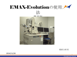 EMAX-Evoluitioの使用方法