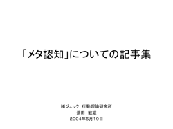 メタ認知」についての記事集