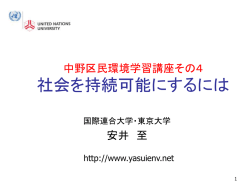 中野区環境区民講座11月24日分