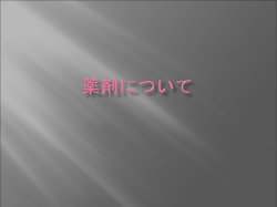 薬剤について - 研修医.com