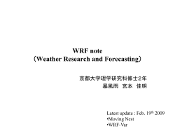 WRF （Weather Research and Forecasting）
