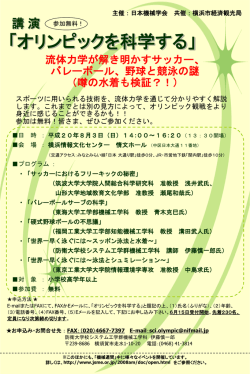 オリンピックを科学する