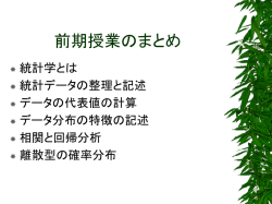 前期授業のまとめ