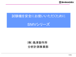 製品安全説明会