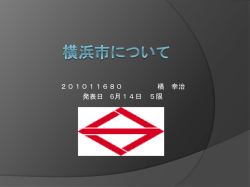 横浜 市の歴史 - A.C.C.C. 全学計算機システム