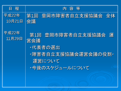 自立支援協議会とは - コウノトリの飛ぶまち