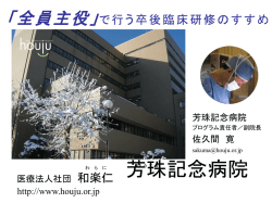 芳珠記念病院 - 石川県ホームページ