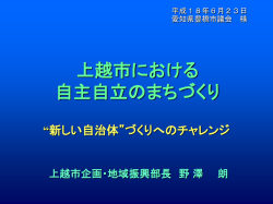 上越地域の将来を考える（仮称）
