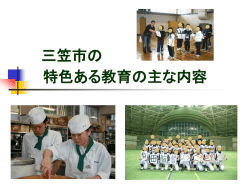 三笠 市と北海道日本ハムファイターズ との間でスポ－