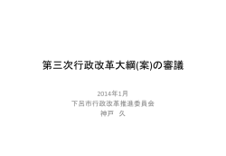 下呂市行政改革の現状