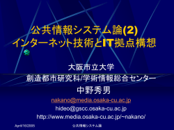 IT in Japan 日本情報化事情