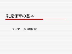豊中市民間保育園保育士研修