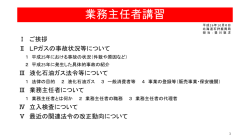 業務主任者講習 - 北海道石狩振興局の