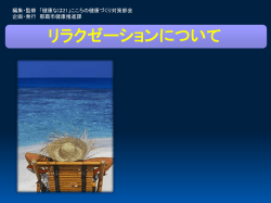 リラックス法を身につける】