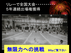 リレーで全国大会・・・・・・・・・・ 5年連続 出場