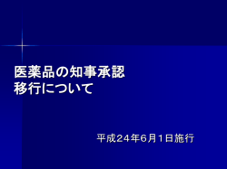 リスク区分表示の経過措置