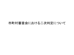 医師意見書について