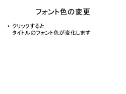 フォント色の変更 - サイトがありません