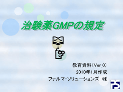 GMPにおける記録とは