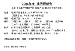 2005年度業界説明会 主催：名古屋大学経済学部