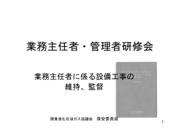 業務主任者・管理者研修会