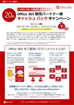中堅規模企業向け 新 Office インストール サポート