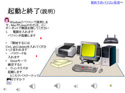 初めてのパソコン / 福田博同 2013年
