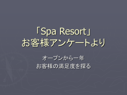Pro A アンケート結果