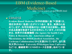 EBM (Evidence-Based Medicine)