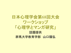 マンガと心理学